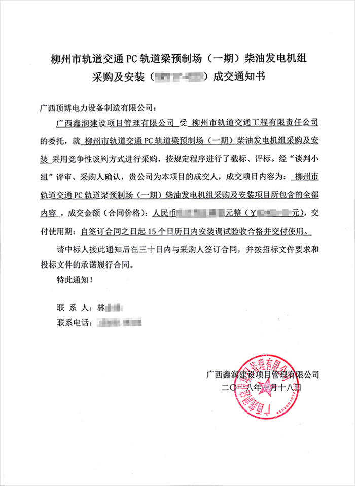 柳州市軌道交通400KW里卡多發電機組中標