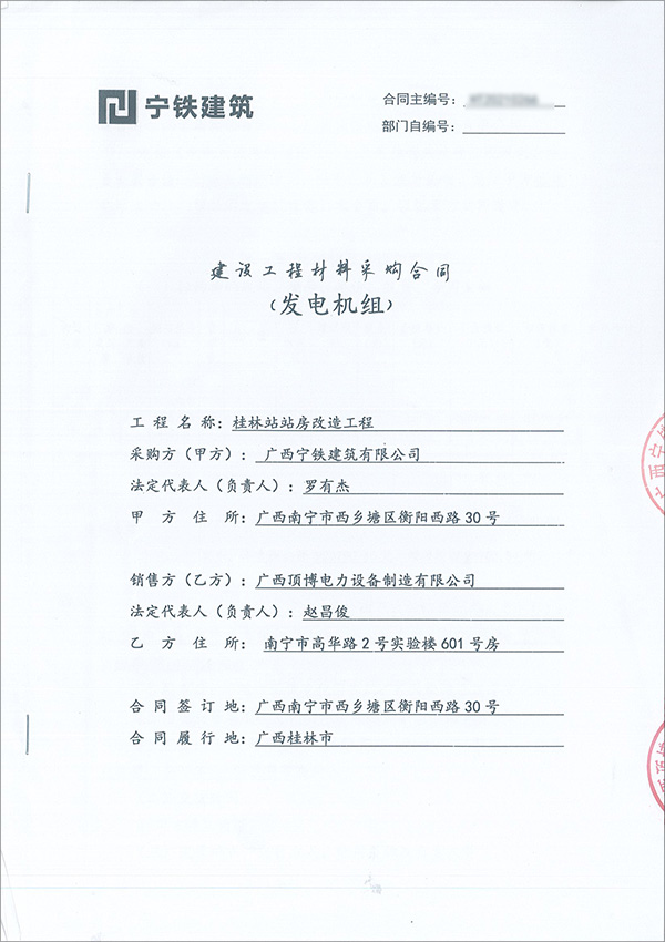 發電機銷售合同