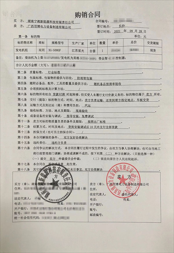 湖南寧湘新能源科技有限公司采購(gòu)一臺(tái)500KW上柴柴油發(fā)電機(jī)組