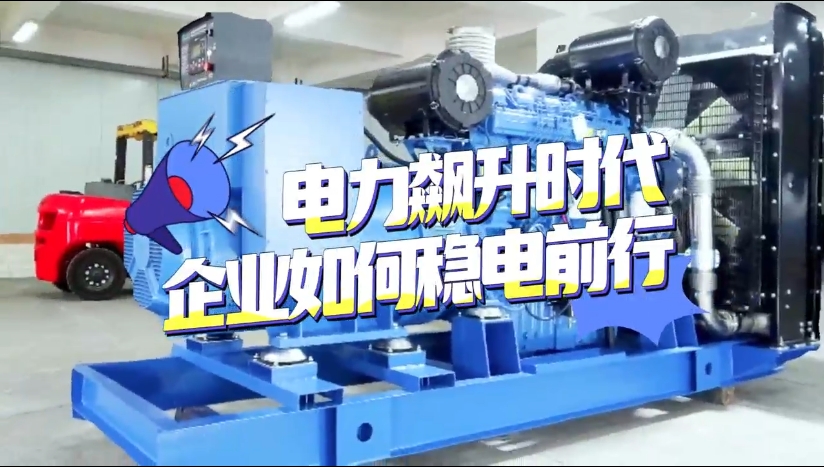 「視頻」1至2月全社會用電量竟然飆升了11%!企業如何穩電前行?