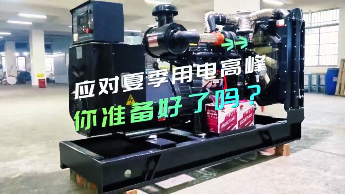 「視頻」應對夏季用電高峰,你準備好了嗎?